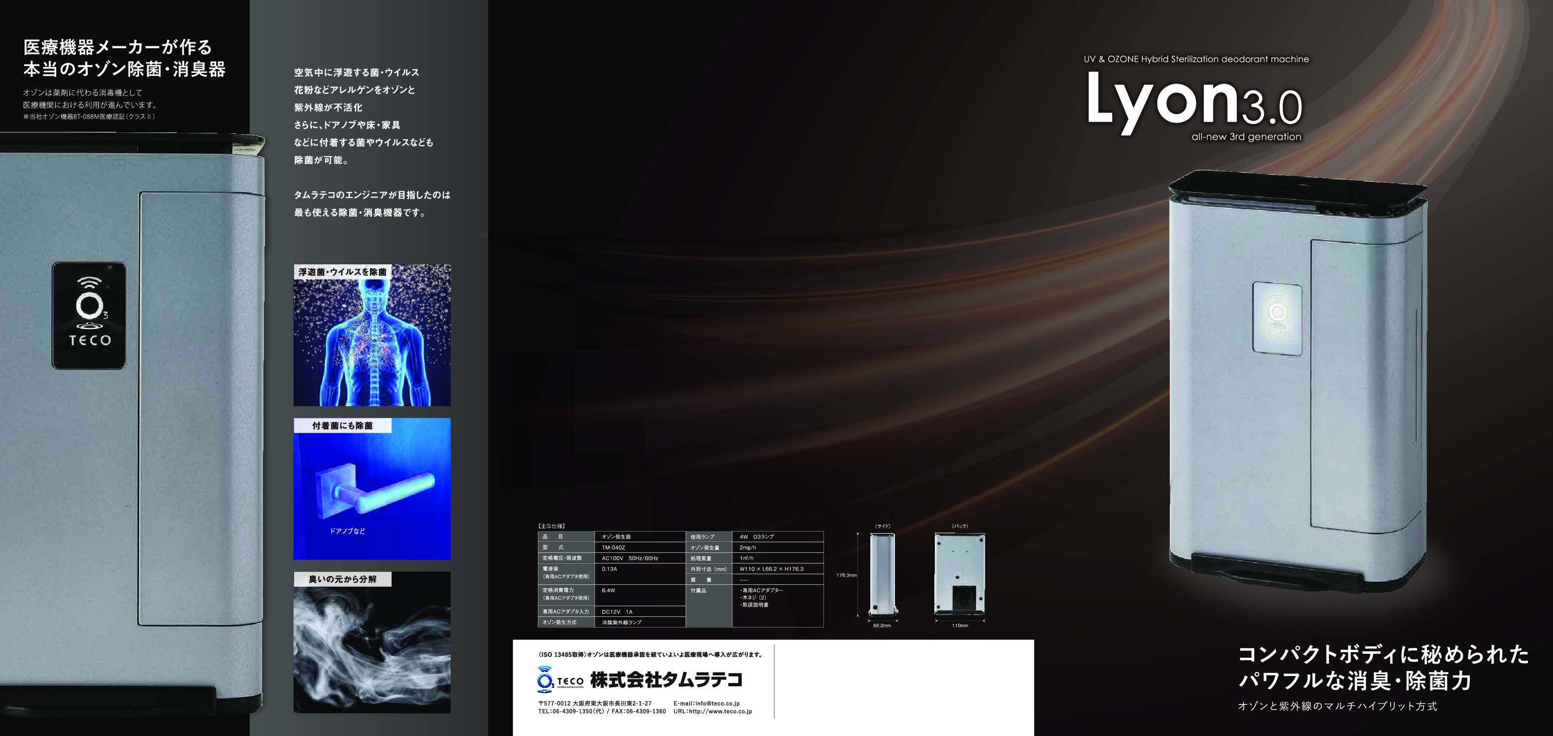代引き手数料無料 Lyon3.0 タムラテコ製品 - 空気清浄器 - ucs.gob.ve