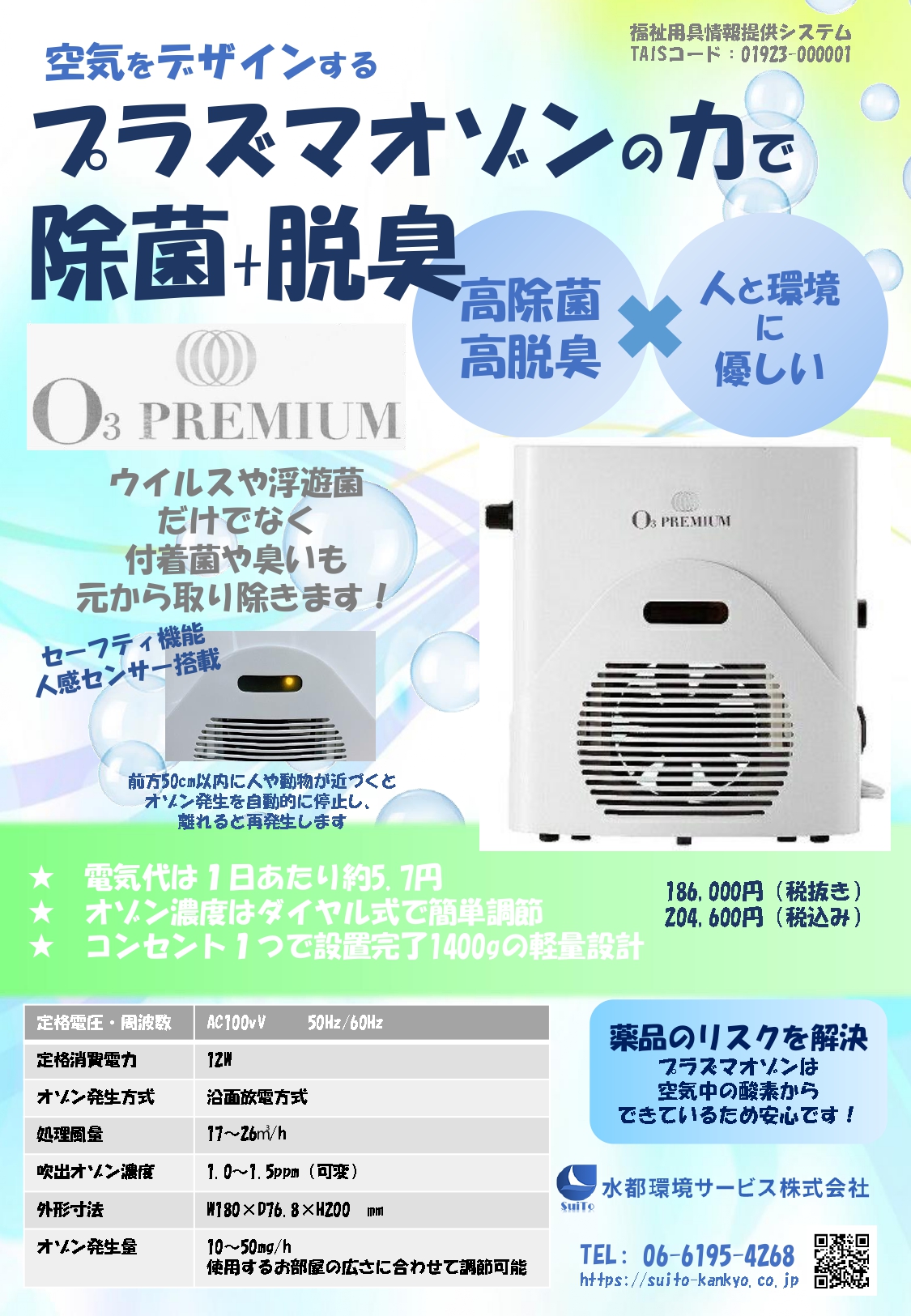 ウィルス撃退オゾン殺菌装置O3-PREMIUM | www.yormarine.com